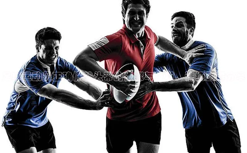 欧陆娱乐平台登录百度网盘足球运动员正确佩戴头带的步骤与技巧，详细图解分享