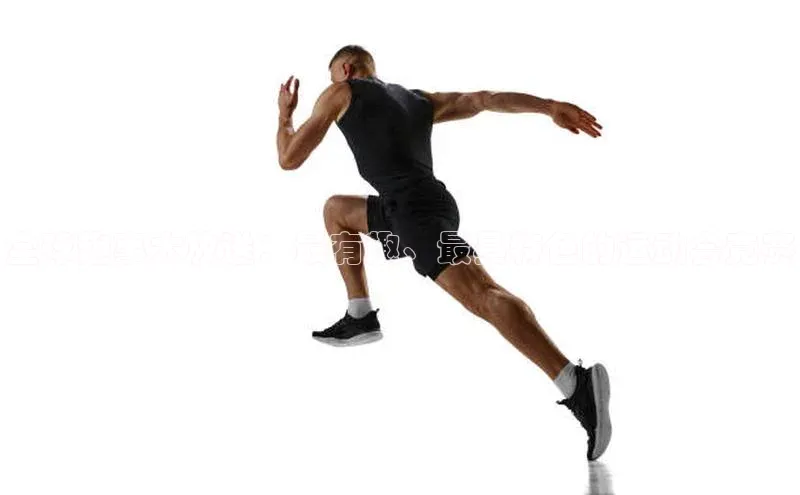 欧陆app登录猫眼全球趣事大放送：最有趣、最具特色的运动会竞赛