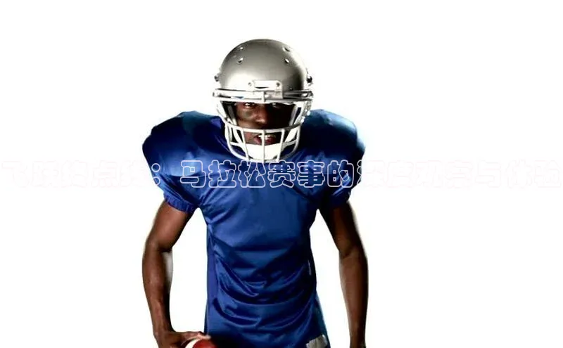 飞跃终点线：马拉松赛事的深度观察与体验