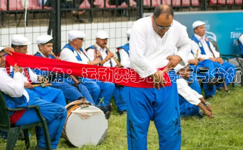 逗趣视角：运动赛事的搞笑与分析