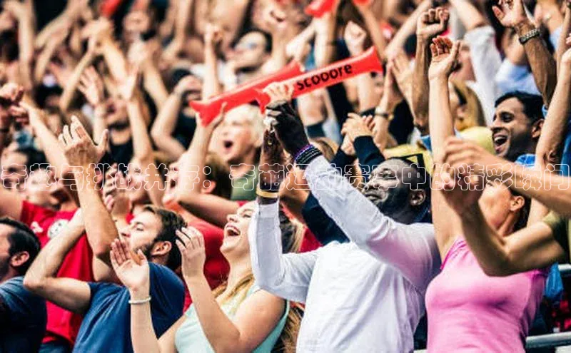 奇趣与挑战并存：奇葩运动赛事中的精彩瞬间