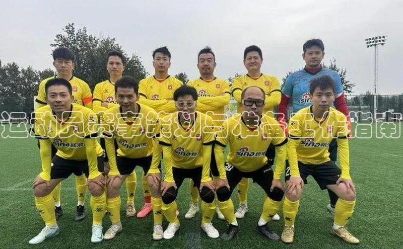 运动员赛事策划与准备工作指南